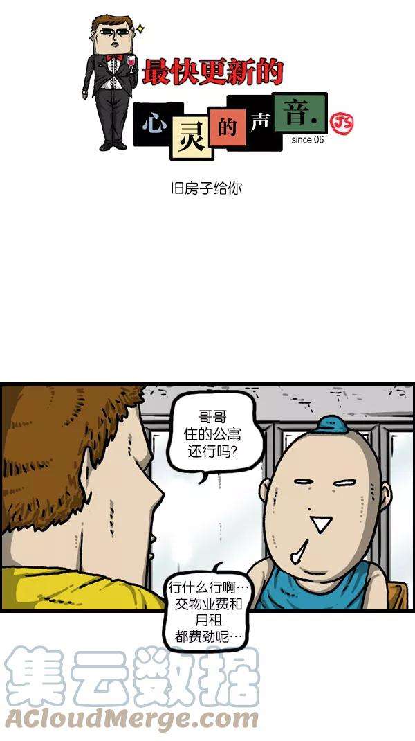 最快更新的心灵的声音第1079话 旧房子给你