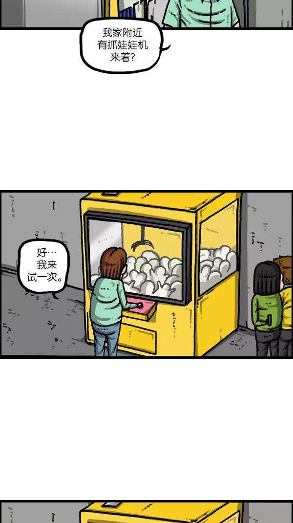 最快更新的心灵的声音第1080话 抓娃娃