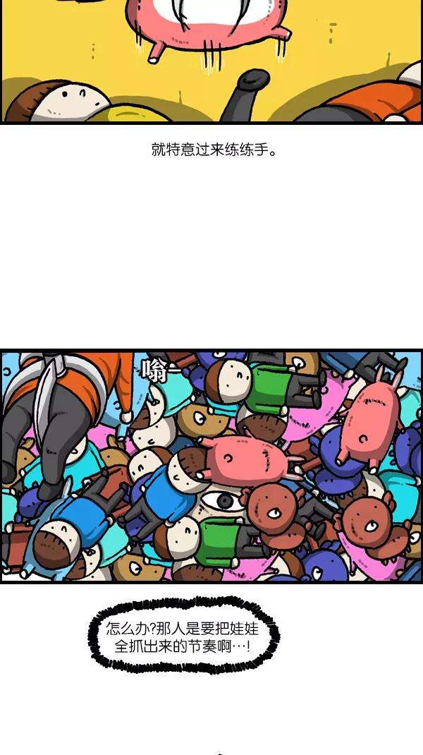 最快更新的心灵的声音第1080话 抓娃娃