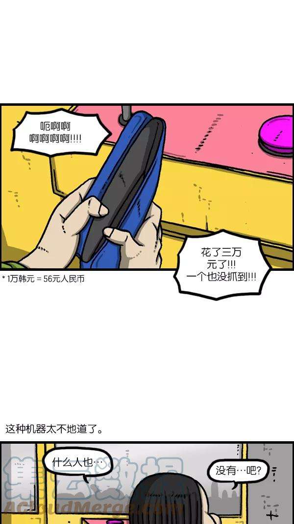 最快更新的心灵的声音第1080话 抓娃娃