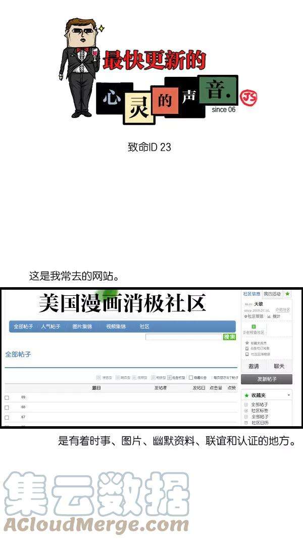 最快更新的心灵的声音第1081话 致命ID 23