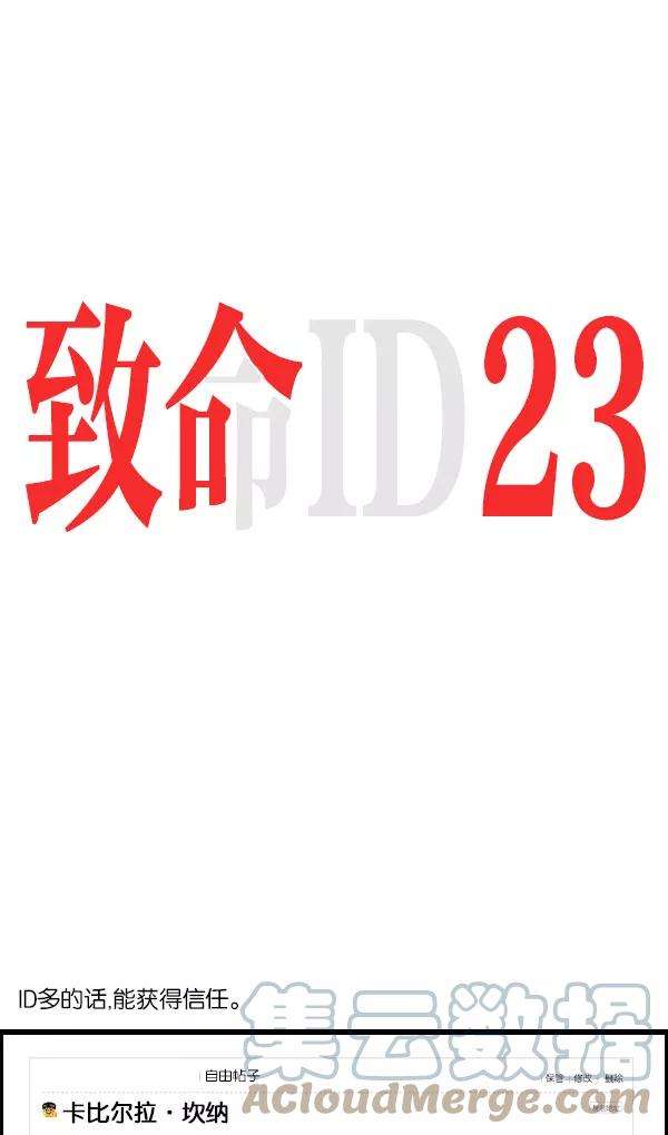 最快更新的心灵的声音第1081话 致命ID 23