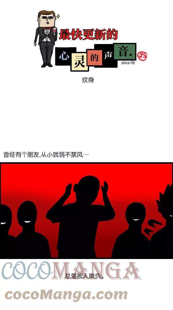 最快更新的心灵的声音第1099话 纹身