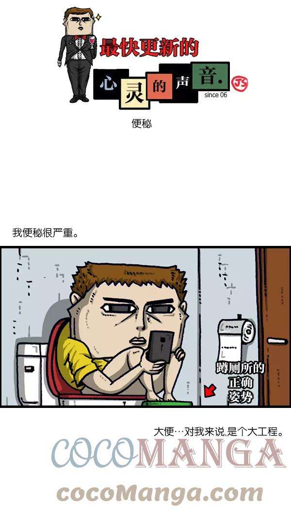 最快更新的心灵的声音第1104话 便秘