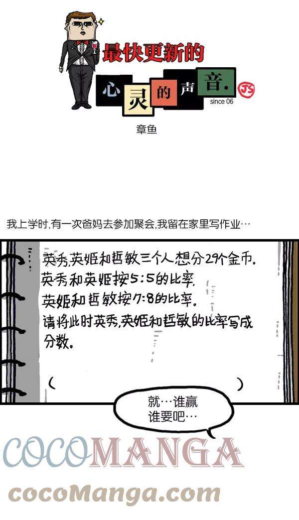 最快更新的心灵的声音第1109话 章鱼