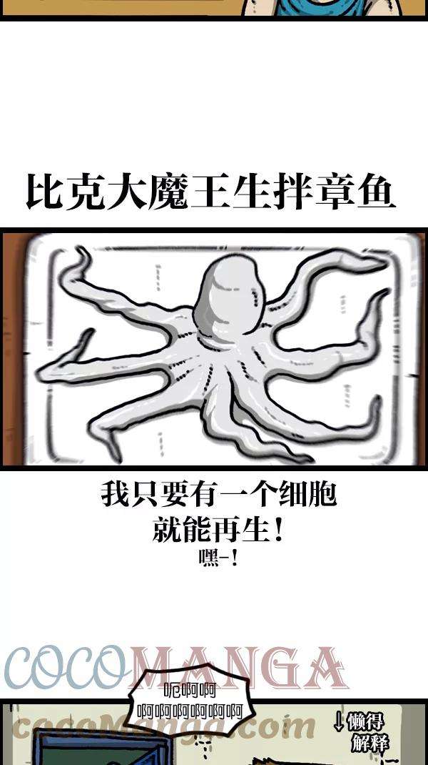 最快更新的心灵的声音第1109话 章鱼