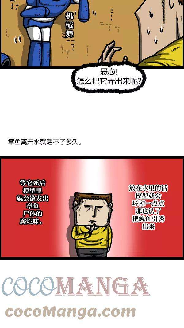 最快更新的心灵的声音第1109话 章鱼