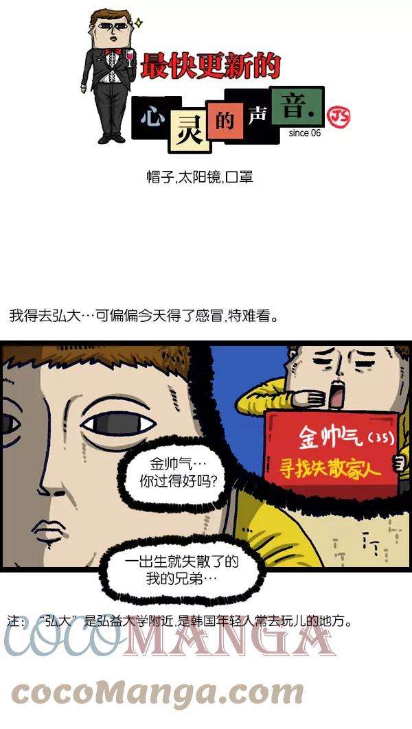 最快更新的心灵的声音第1111话 帽子，太阳镜，口罩