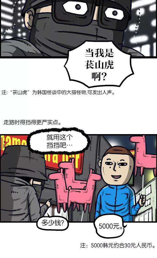 最快更新的心灵的声音第1111话 帽子，太阳镜，口罩
