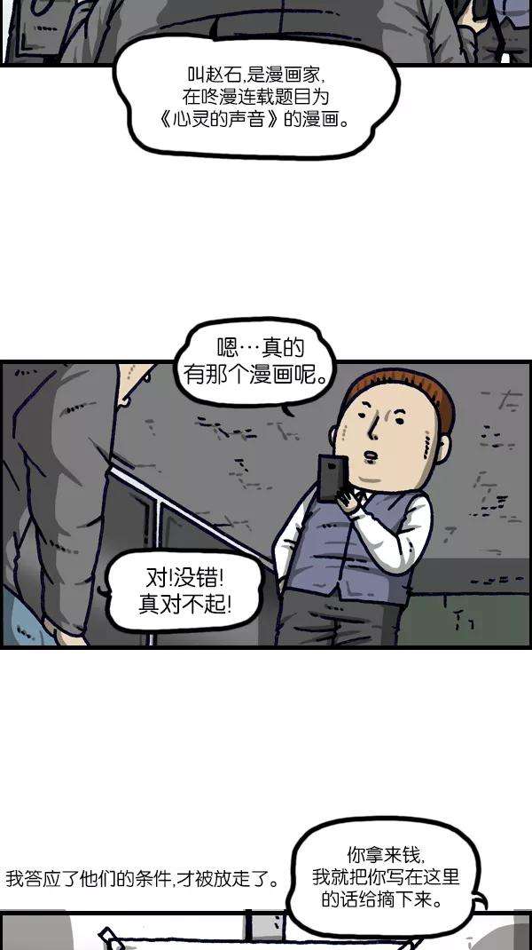 最快更新的心灵的声音第1111话 帽子，太阳镜，口罩