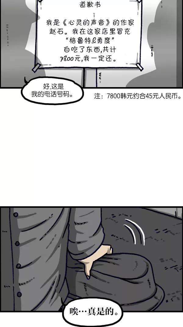 最快更新的心灵的声音第1111话 帽子，太阳镜，口罩