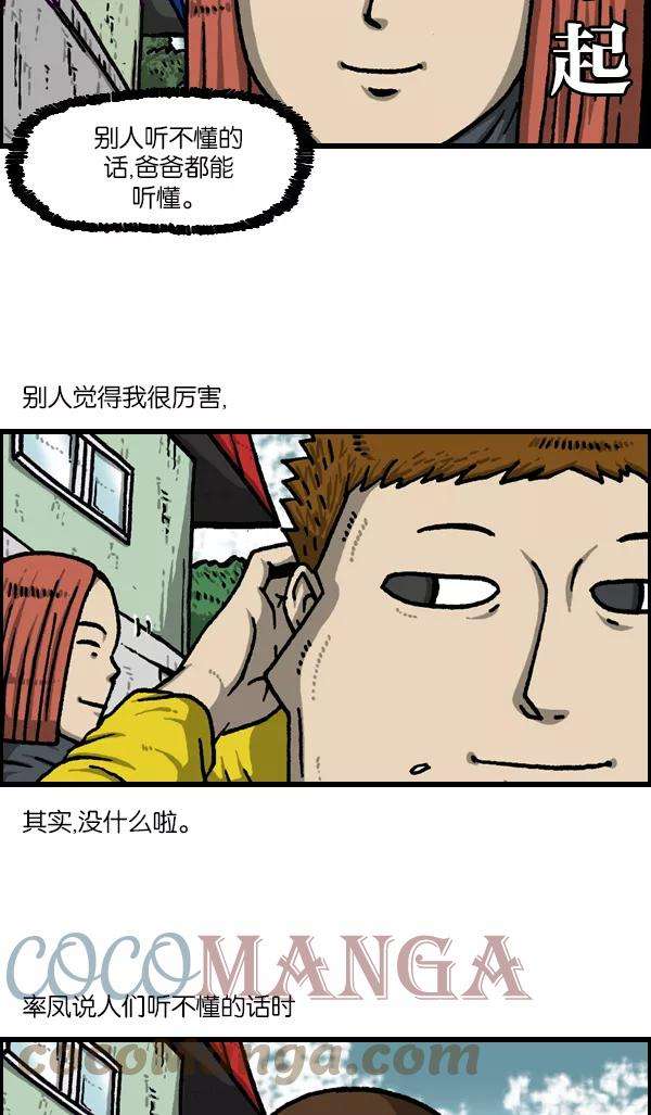 最快更新的心灵的声音第1120话 茁壮成长