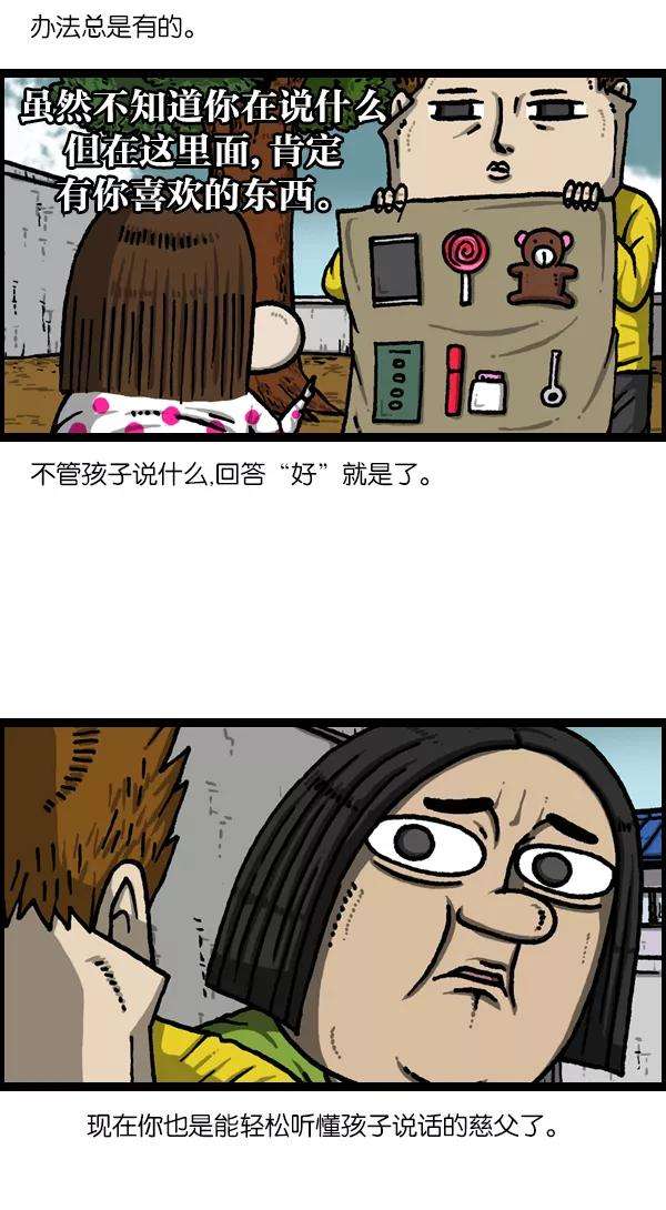 最快更新的心灵的声音第1120话 茁壮成长