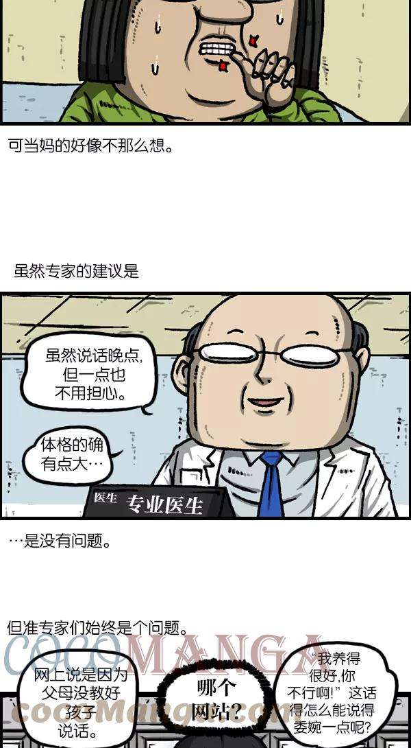 最快更新的心灵的声音第1120话 茁壮成长
