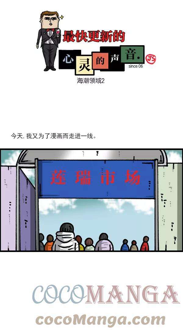 最快更新的心灵的声音第1124话 海潮领域2