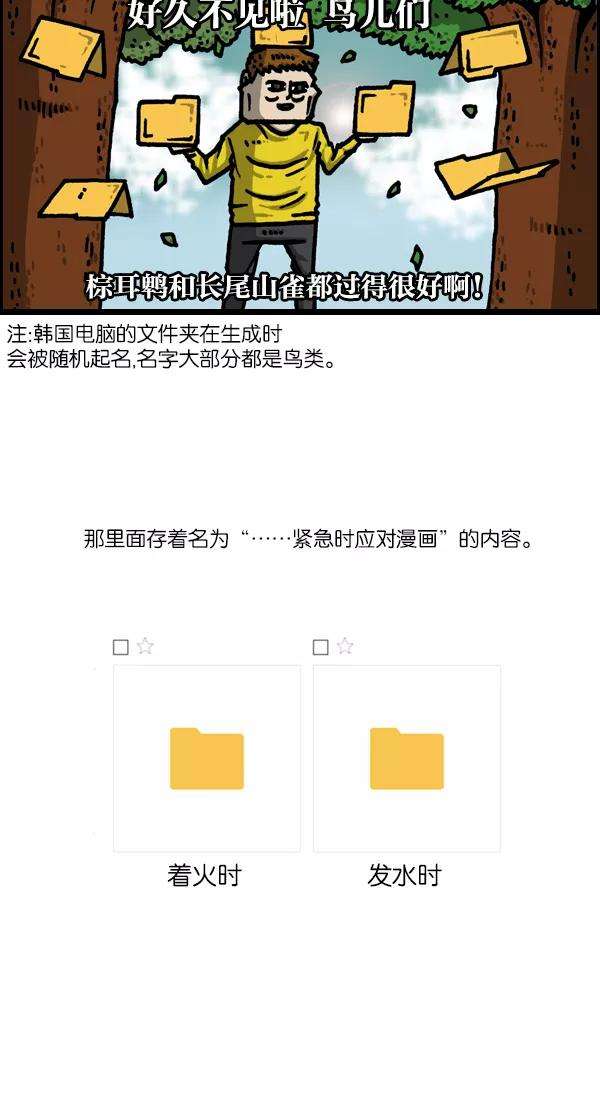 最快更新的心灵的声音第1125话 紧急漫画