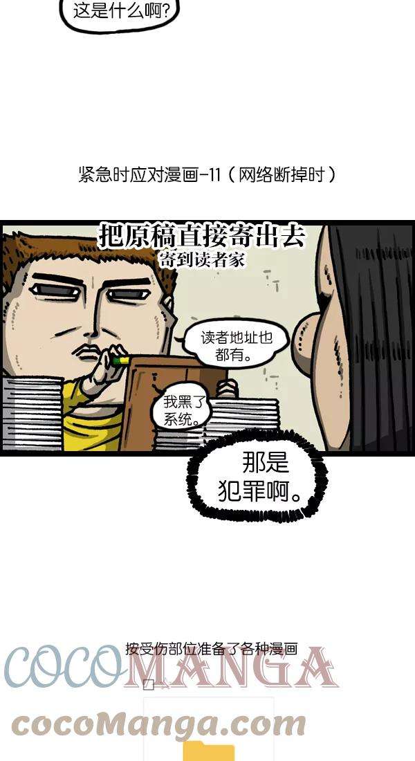 最快更新的心灵的声音第1125话 紧急漫画