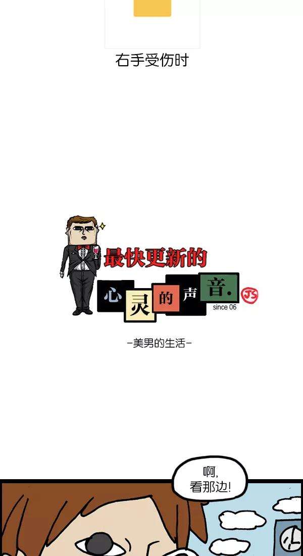 最快更新的心灵的声音第1125话 紧急漫画