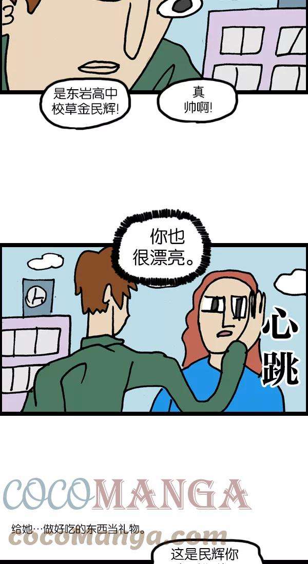 最快更新的心灵的声音第1125话 紧急漫画