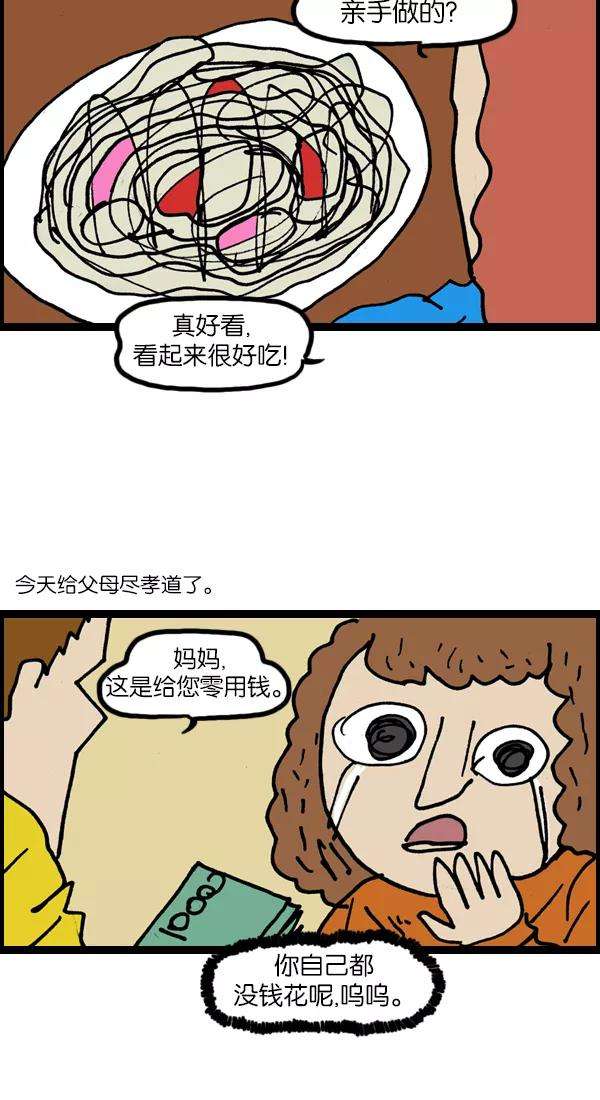 最快更新的心灵的声音第1125话 紧急漫画