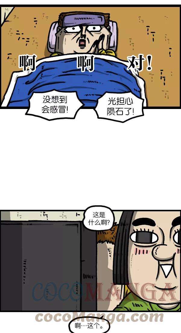 最快更新的心灵的声音第1125话 紧急漫画