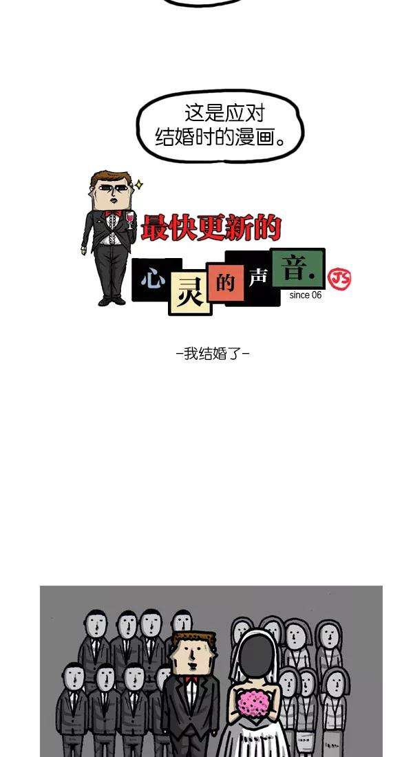 最快更新的心灵的声音第1125话 紧急漫画