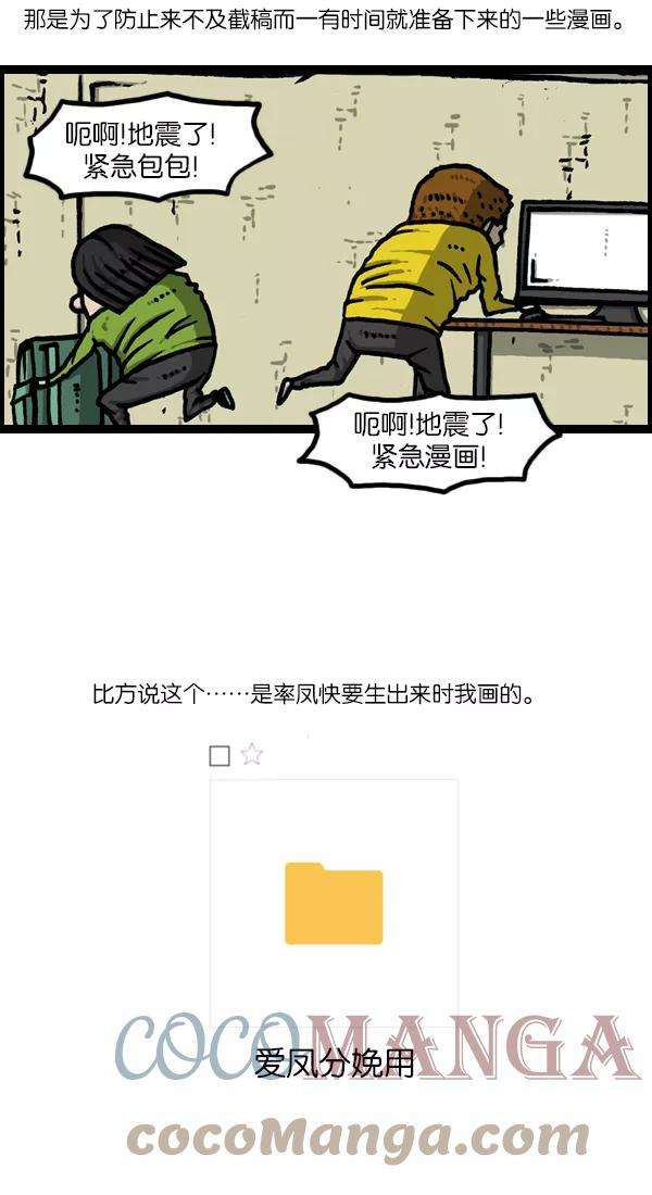 最快更新的心灵的声音第1125话 紧急漫画