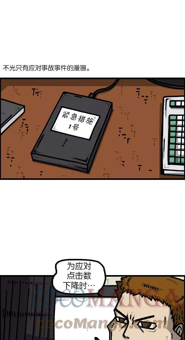 最快更新的心灵的声音第1125话 紧急漫画