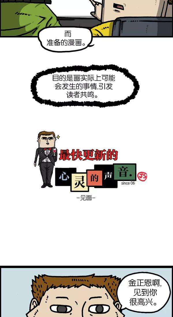 最快更新的心灵的声音第1125话 紧急漫画