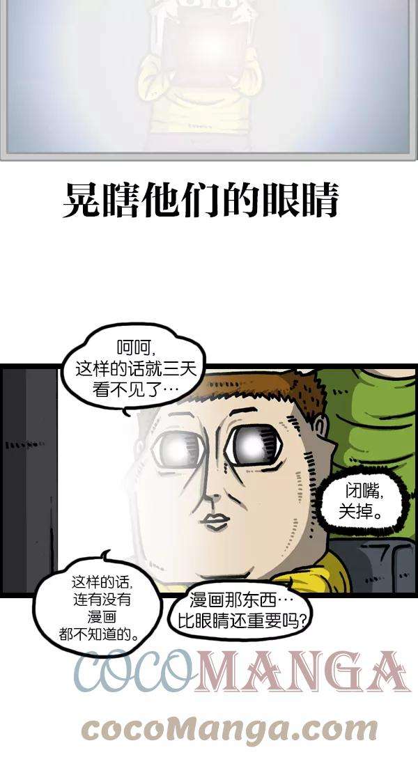最快更新的心灵的声音第1125话 紧急漫画