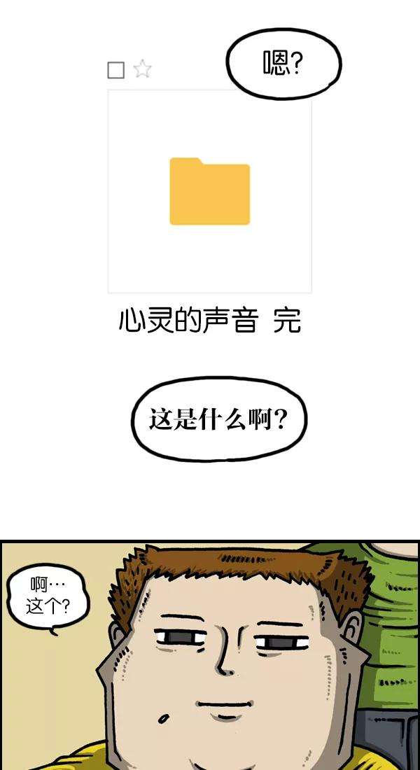 最快更新的心灵的声音第1125话 紧急漫画