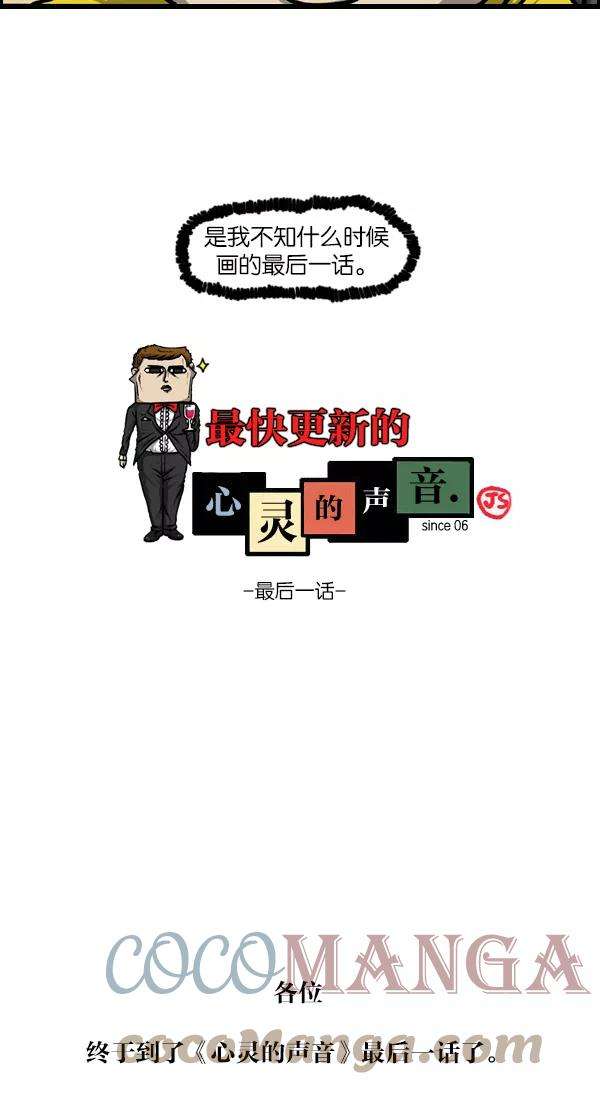 最快更新的心灵的声音第1125话 紧急漫画