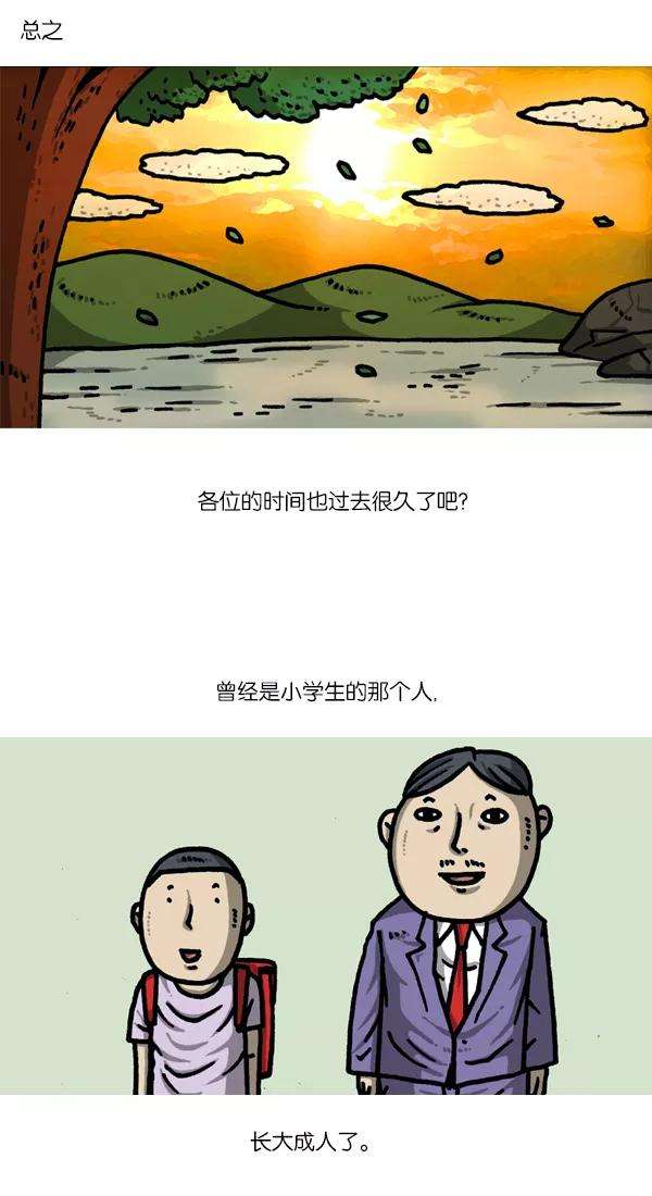 最快更新的心灵的声音第1125话 紧急漫画