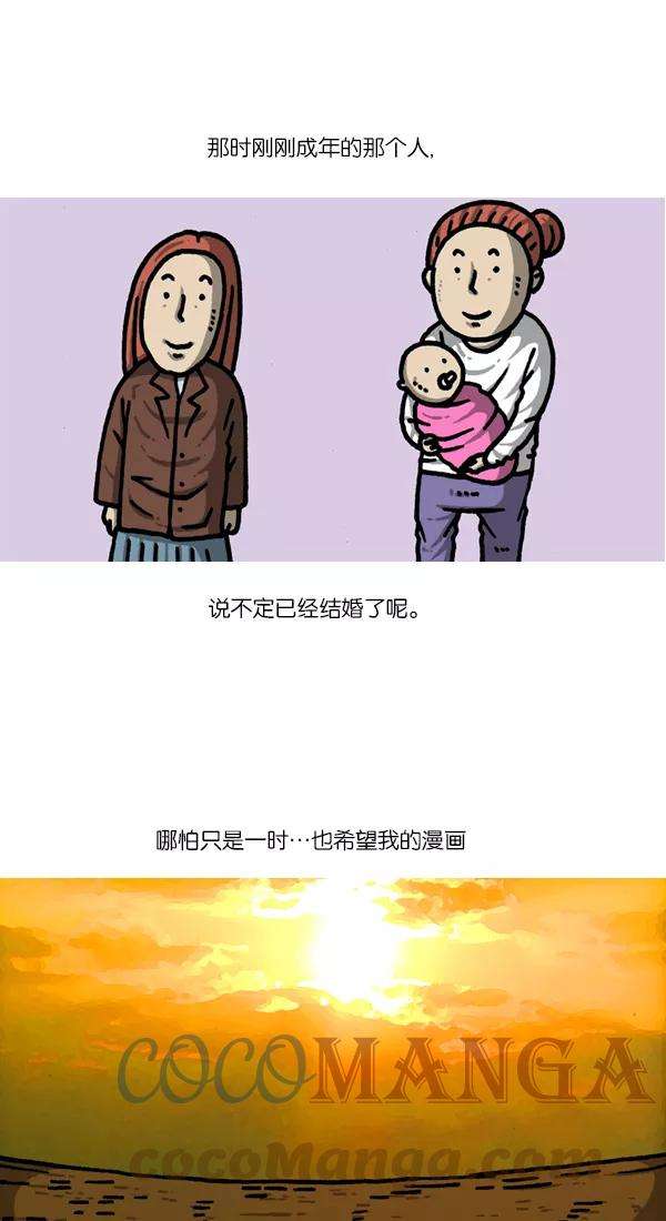 最快更新的心灵的声音第1125话 紧急漫画