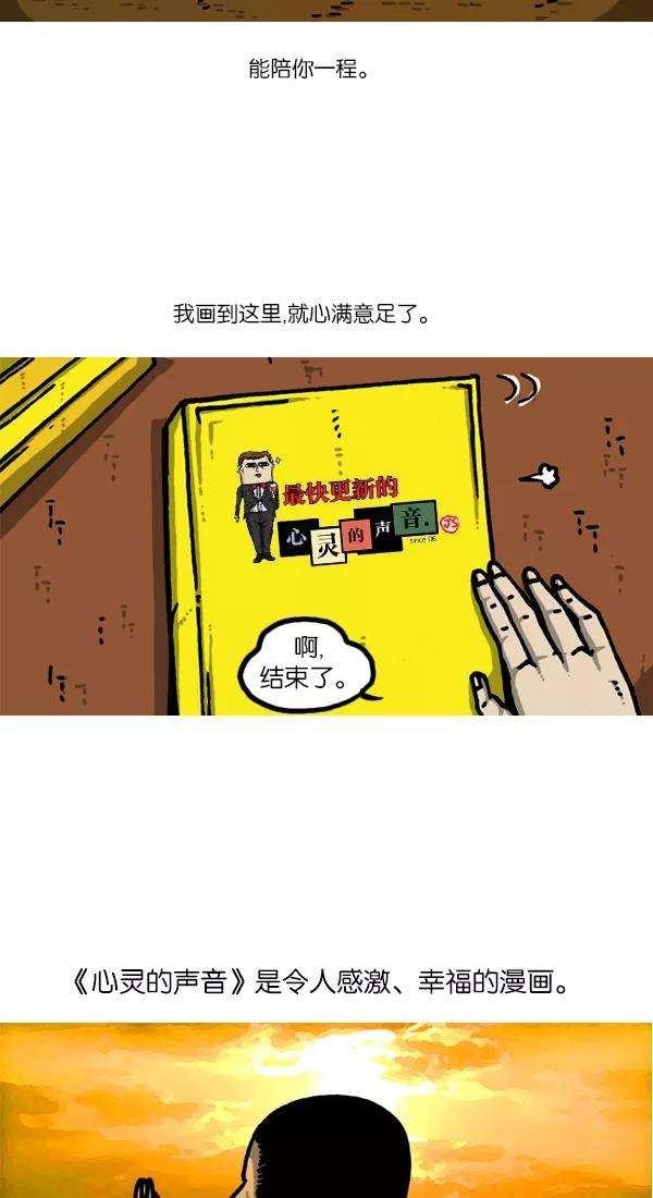 最快更新的心灵的声音第1125话 紧急漫画