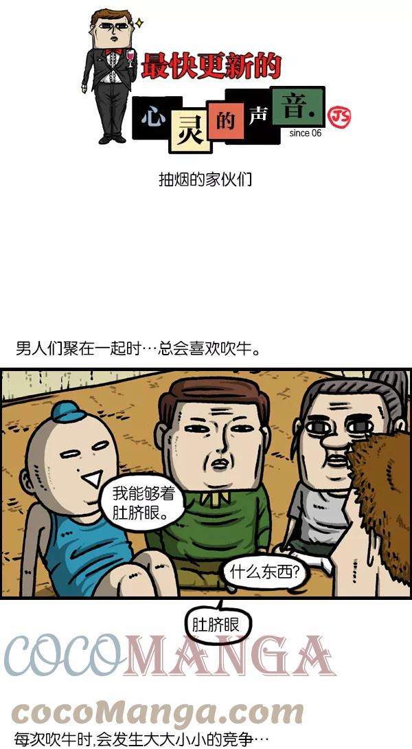 最快更新的心灵的声音第1127话 抽烟的家伙们