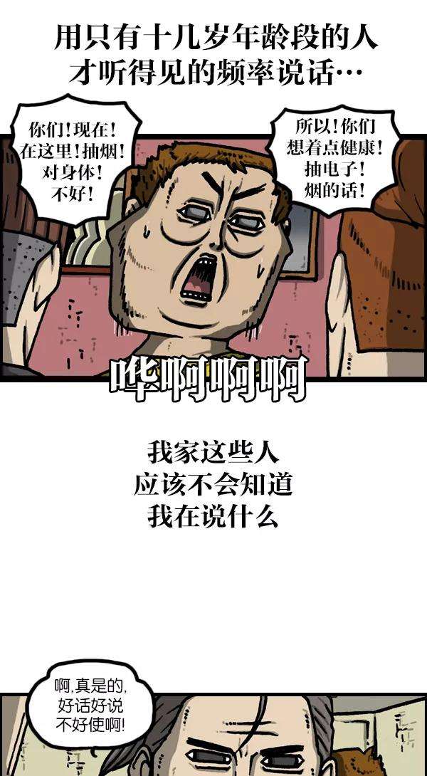 最快更新的心灵的声音第1127话 抽烟的家伙们