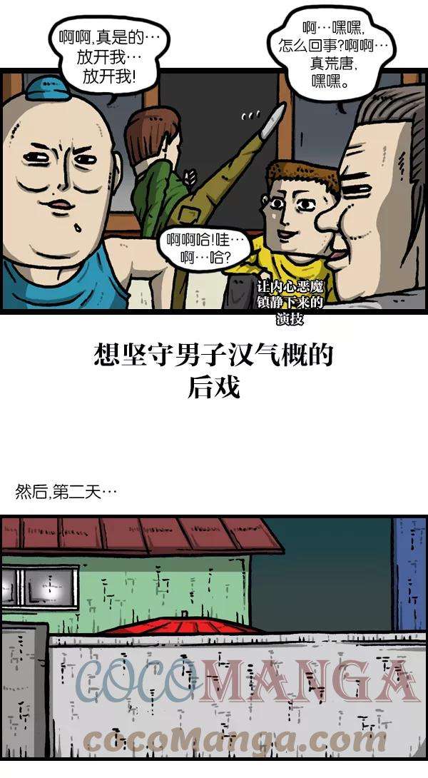 最快更新的心灵的声音第1127话 抽烟的家伙们