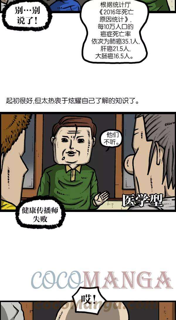 最快更新的心灵的声音第1127话 抽烟的家伙们