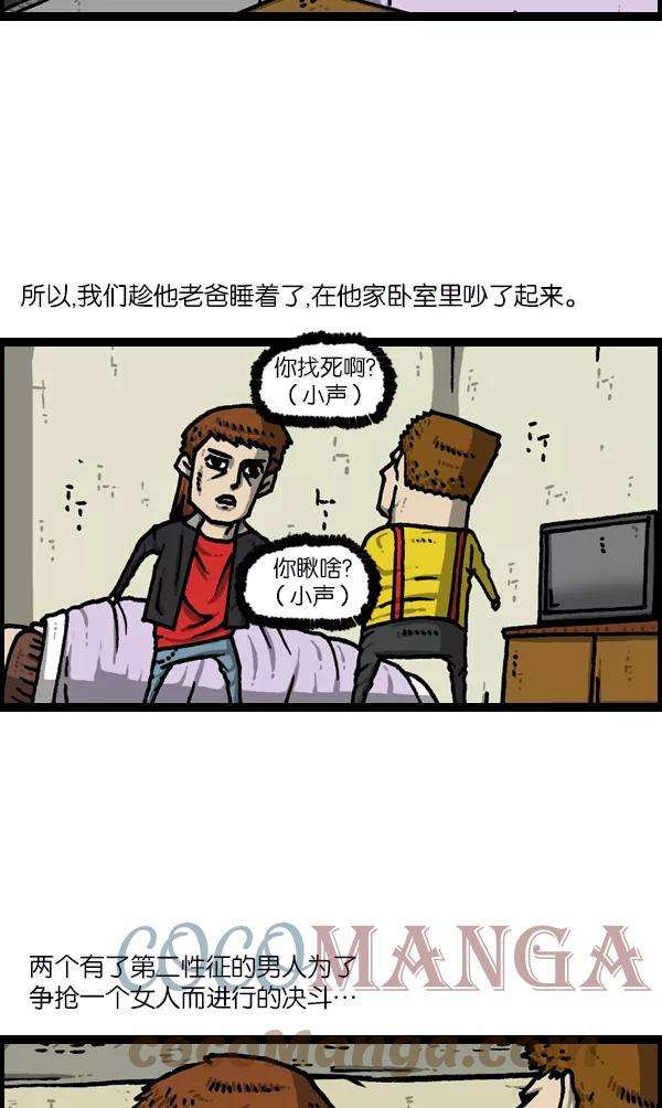 最快更新的心灵的声音第1128话 单恋