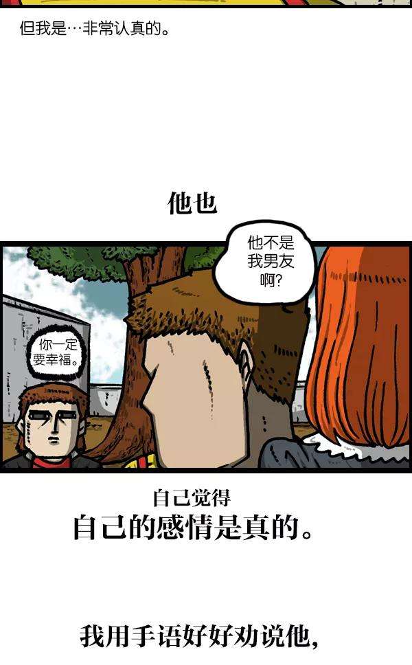 最快更新的心灵的声音第1128话 单恋