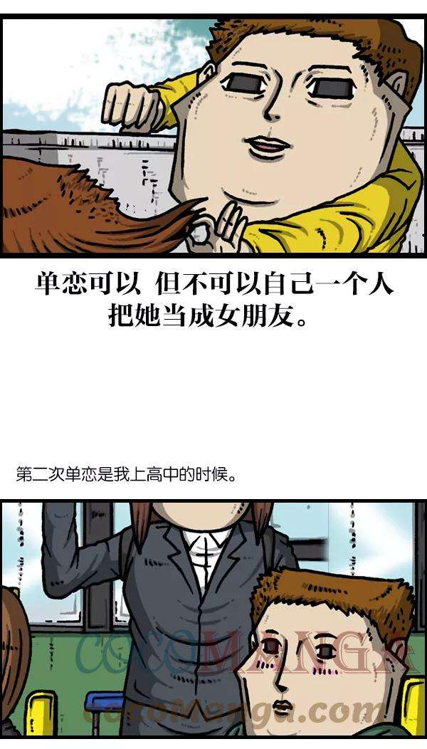 最快更新的心灵的声音第1128话 单恋