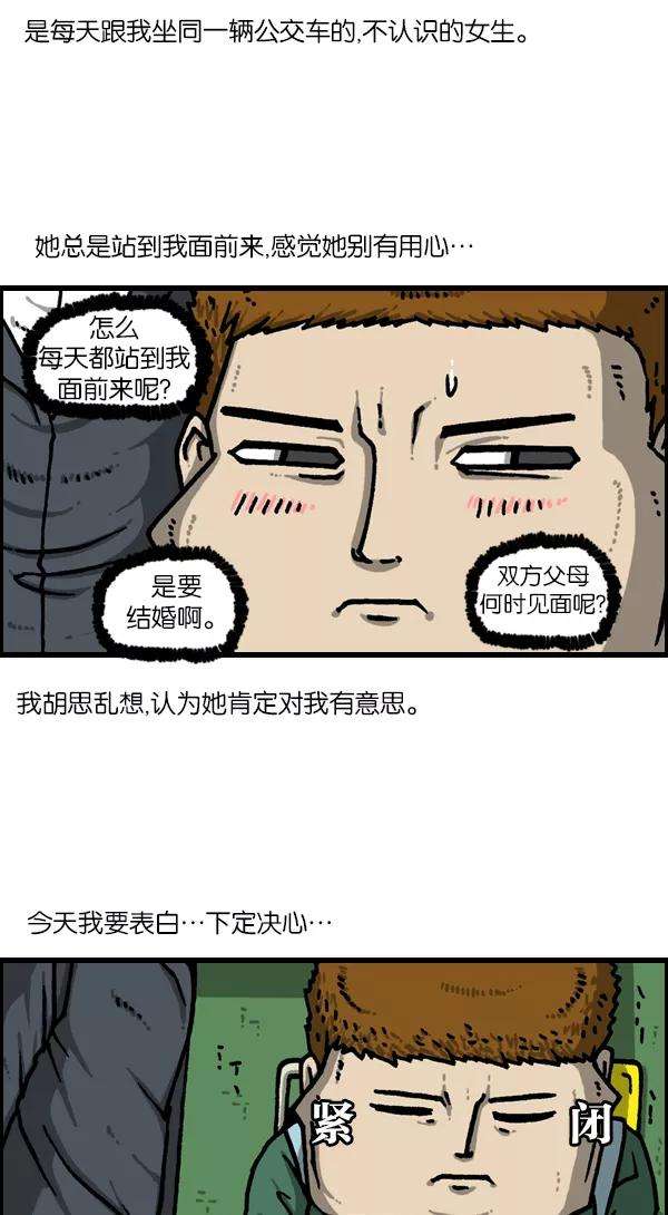 最快更新的心灵的声音第1128话 单恋