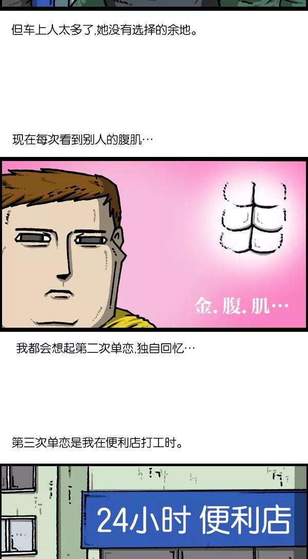 最快更新的心灵的声音第1128话 单恋