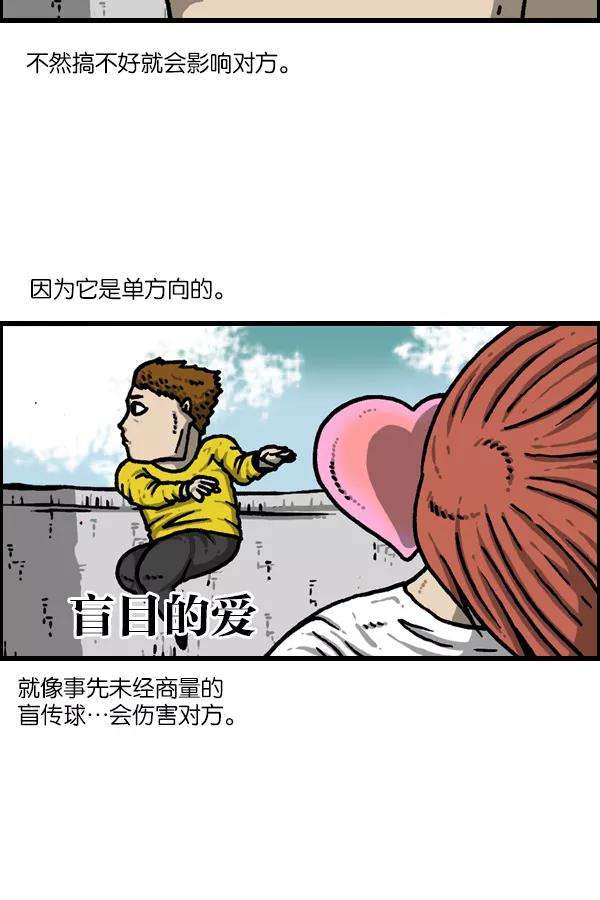 最快更新的心灵的声音第1128话 单恋