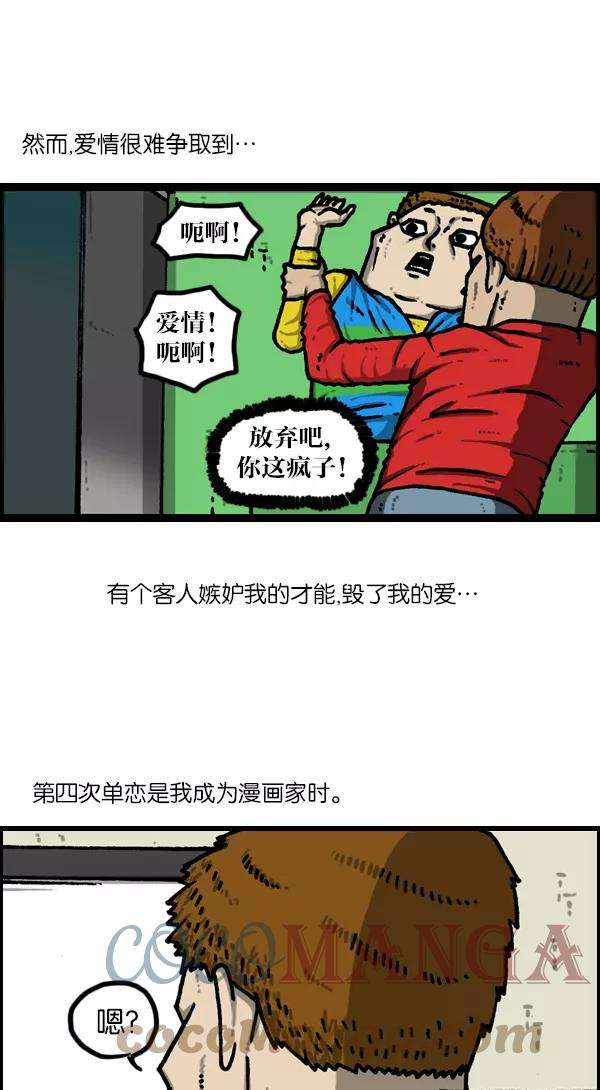 最快更新的心灵的声音第1128话 单恋