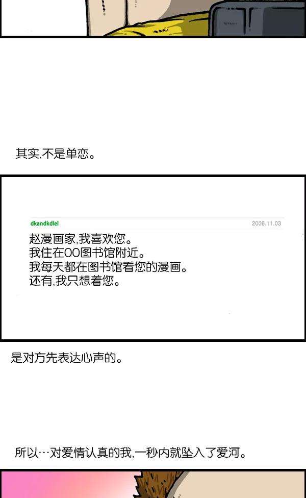 最快更新的心灵的声音第1128话 单恋