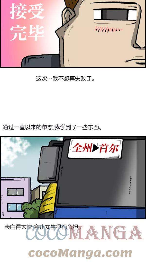 最快更新的心灵的声音第1128话 单恋