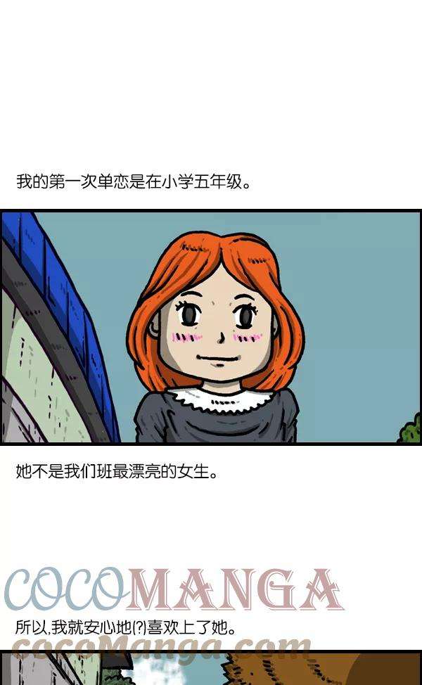 最快更新的心灵的声音第1128话 单恋