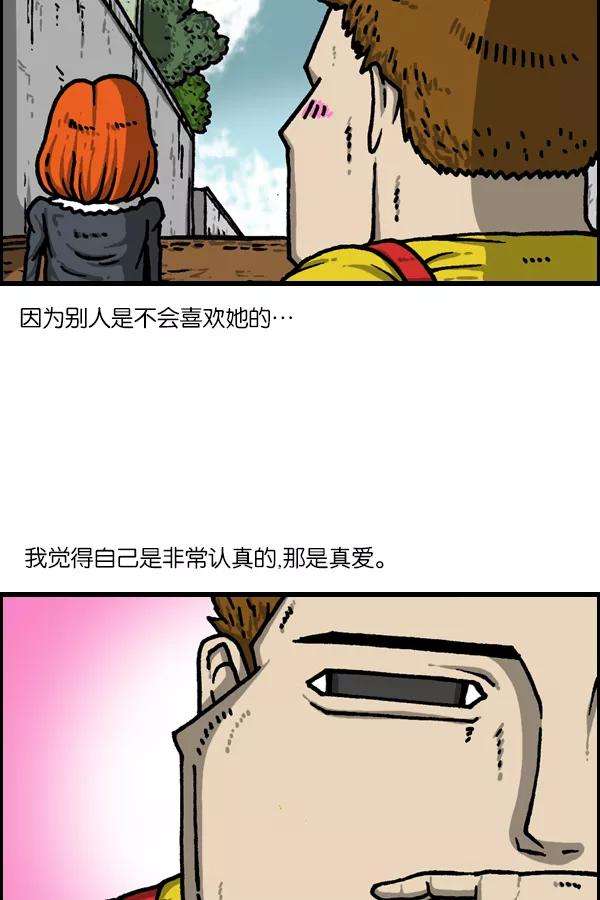 最快更新的心灵的声音第1128话 单恋